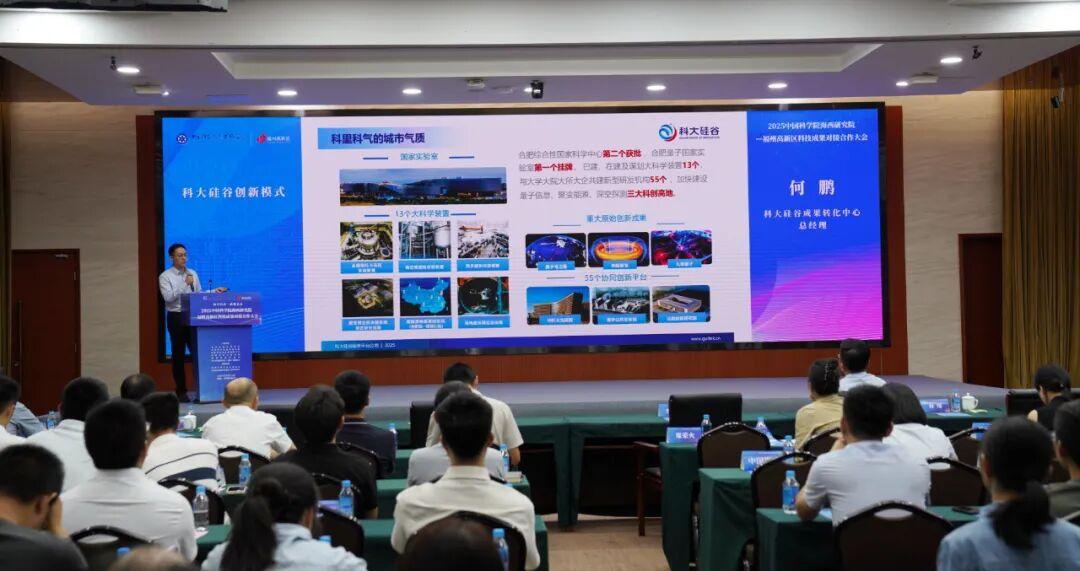 2025中国科学院海西研究院—福州高新区科技成果对接合作大会成功举办