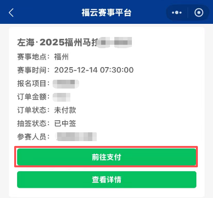 2025福州马拉松中签结果揭晓！你中签了吗？
