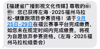 2025福州马拉松中签结果揭晓！你中签了吗？