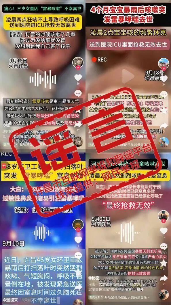 河南辟谣雷暴雨引发哮喘致人死亡