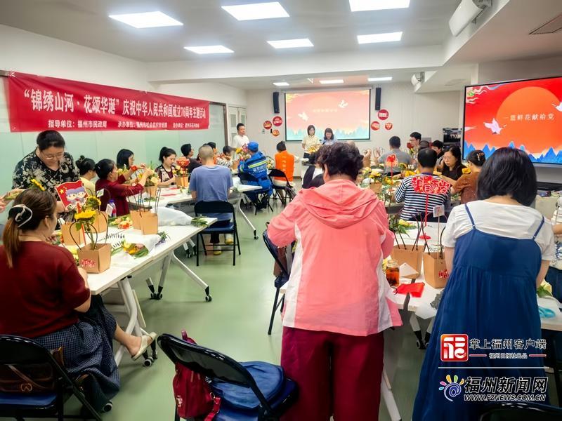 福州26家社会组织以花为媒共迎国庆