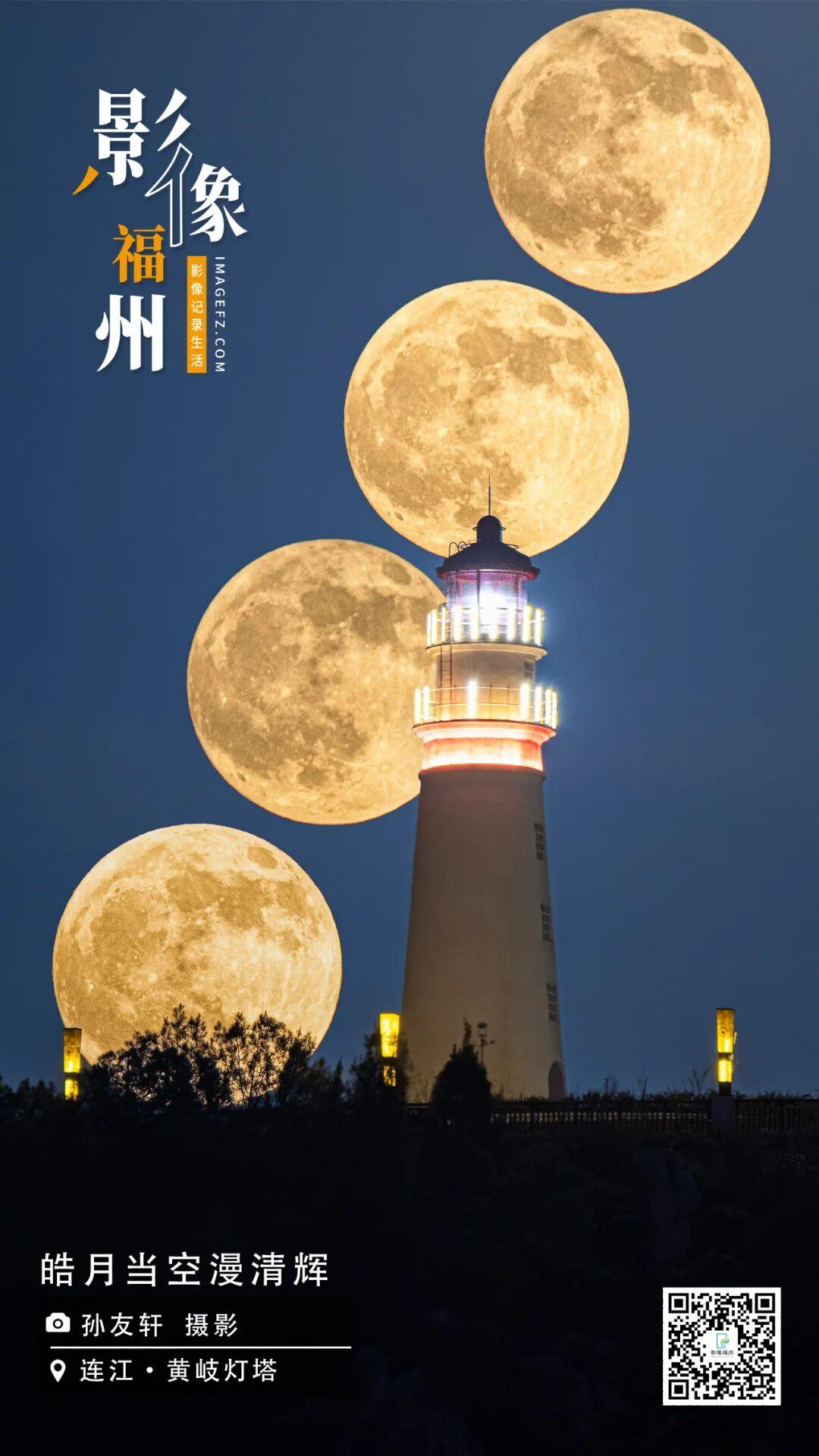 影像福州丨皓月当空漫清辉
