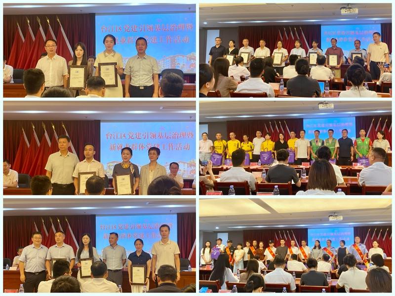 台江区党建引领基层治理暨新就业群体党建工作活动举行