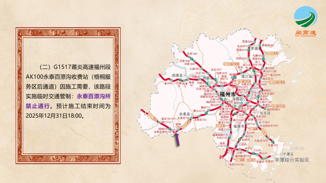 免费8天，福建高速出行宝典来了！