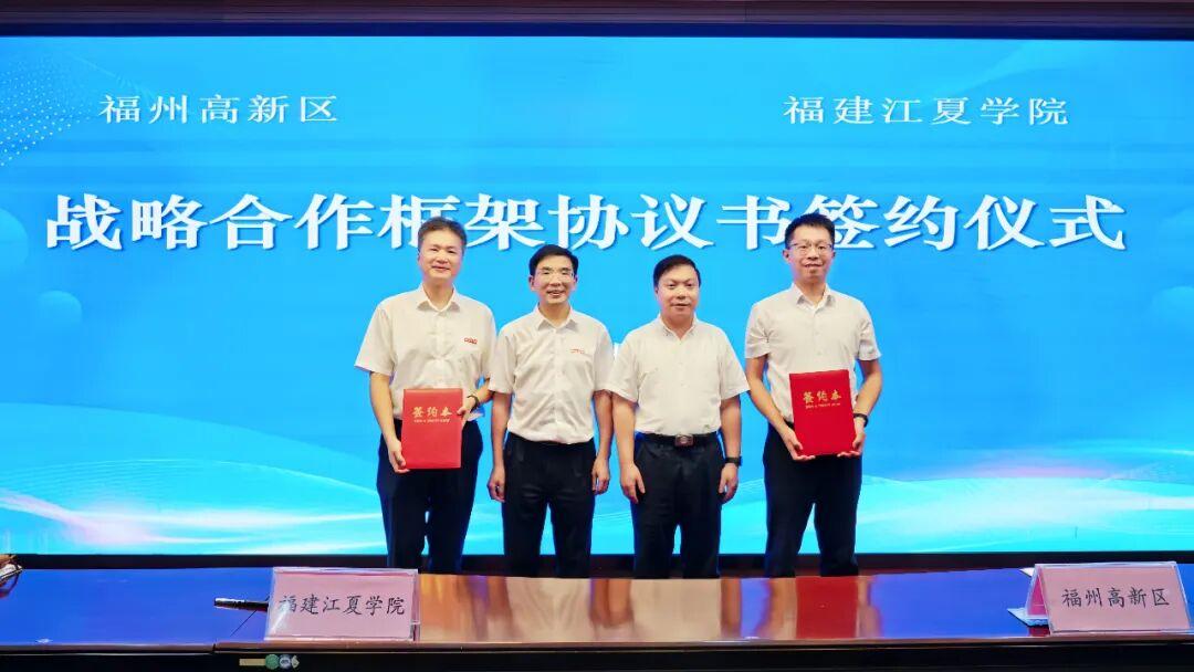 福州高新区主要领导走访福建江夏学院并签署战略合作框架协议