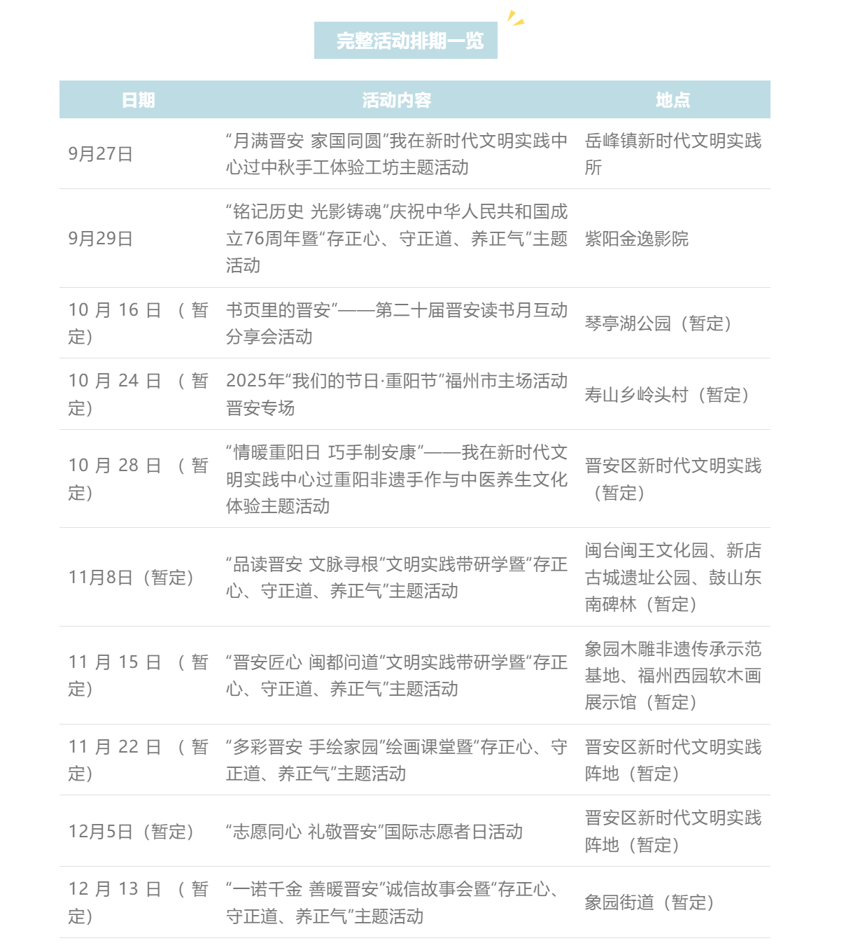 爱在“晋”行时！10场文明实践活动等你打卡！