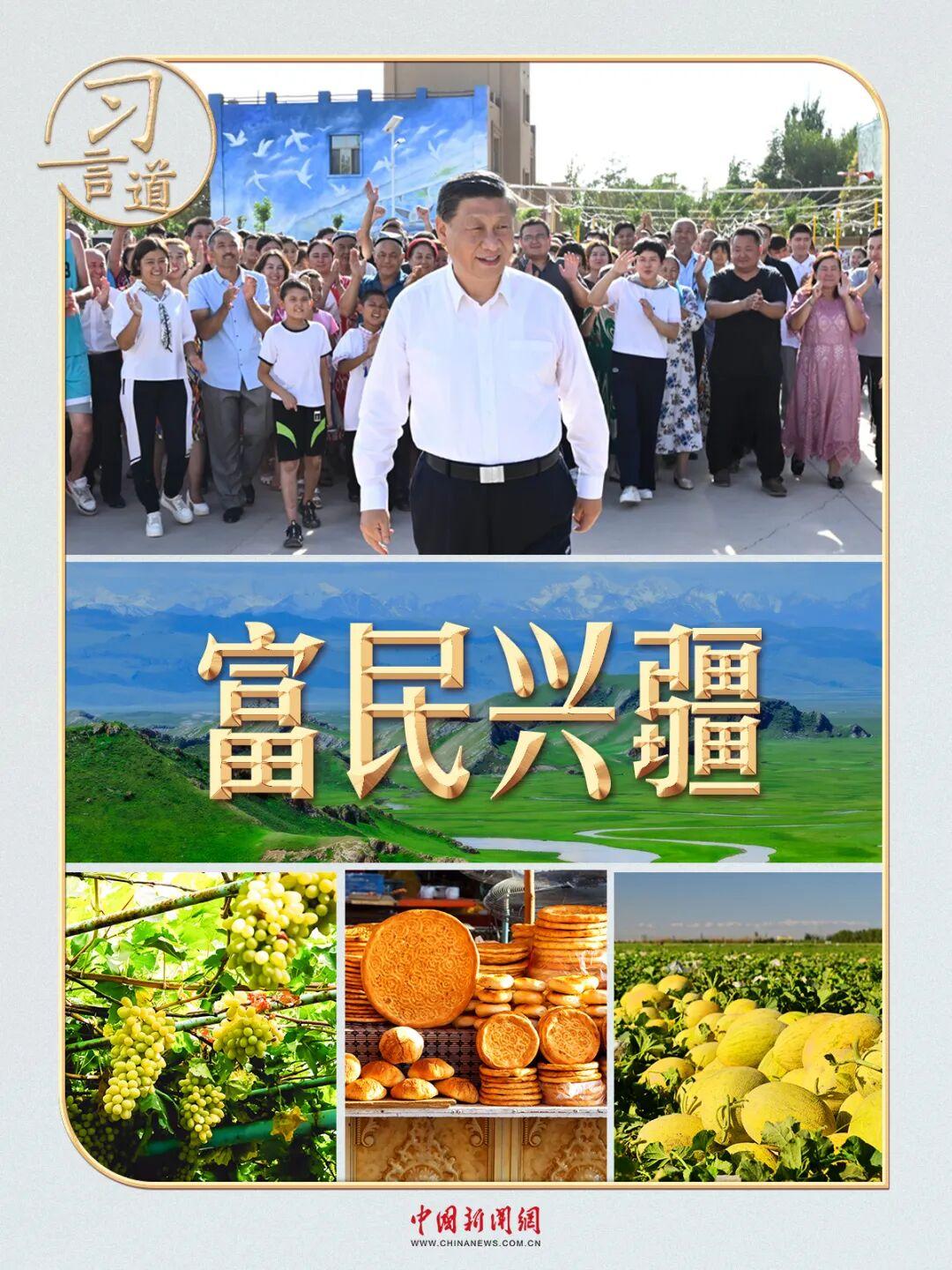 习言道｜习近平为何感慨“不辞长作新疆人”