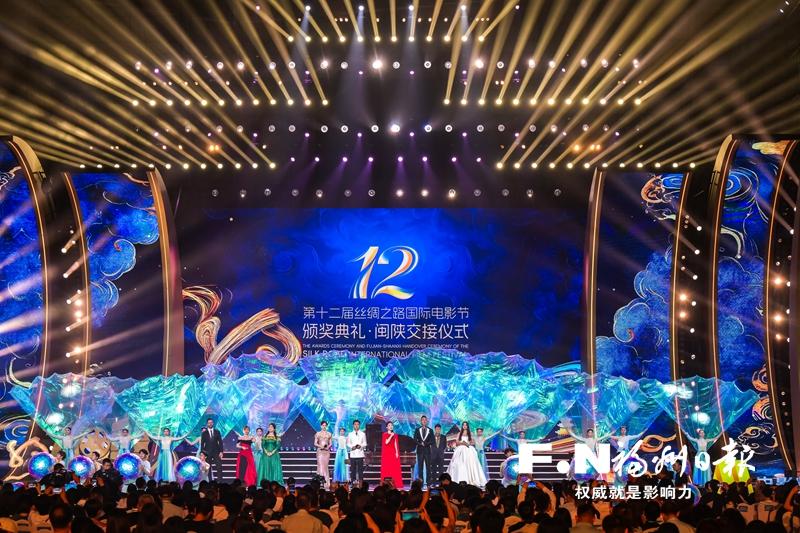 第十二届丝绸之路国际电影节颁奖典礼暨闽陕交接仪式侧记