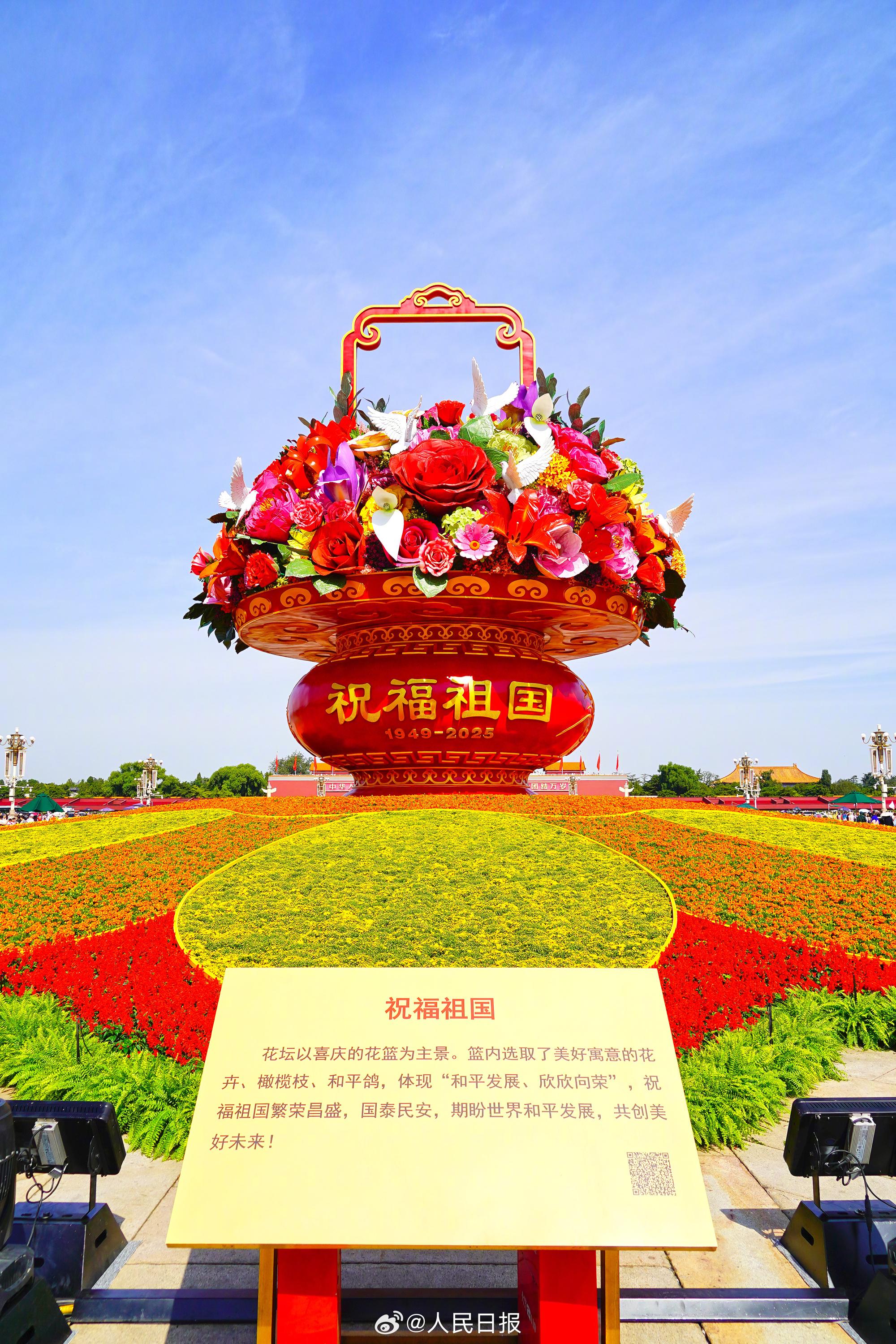 “祝福祖国”巨型花篮正式亮相天安门广场