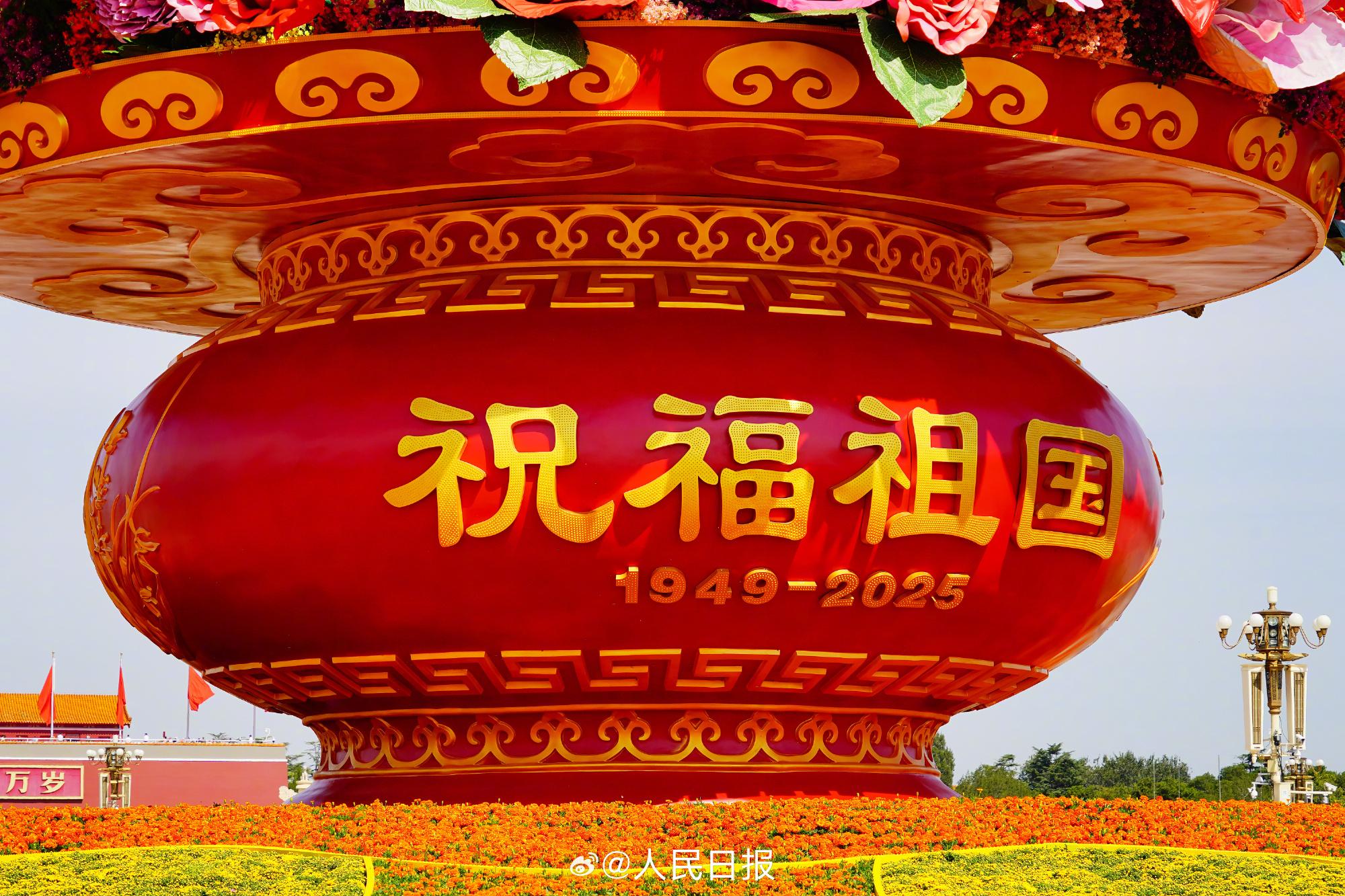 “祝福祖国”巨型花篮正式亮相天安门广场
