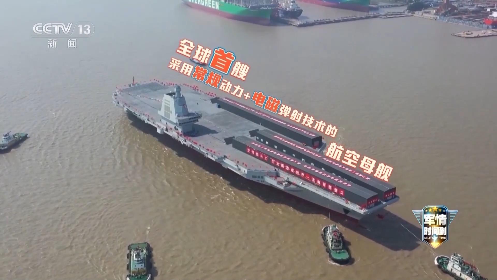 福建舰已完成多次海试 进度远超预期