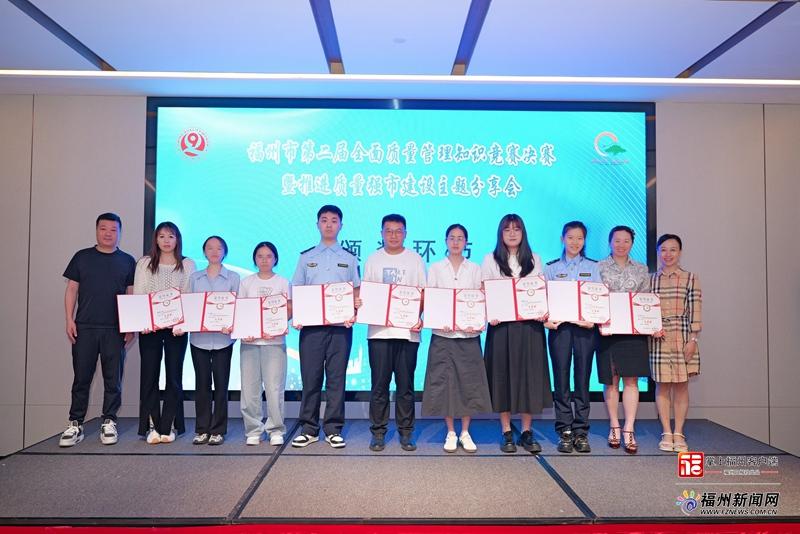 福州市第二届全面质量管理知识竞赛决赛举办