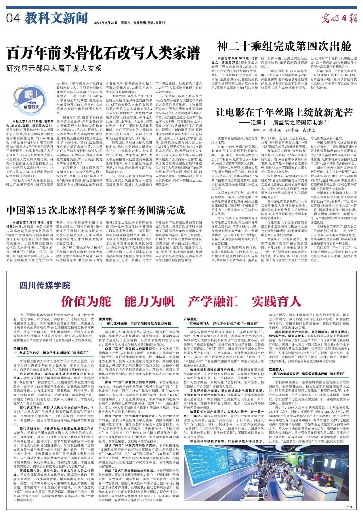 让电影在千年丝路上绽放新光芒——记第十二届丝绸之路国际电影节