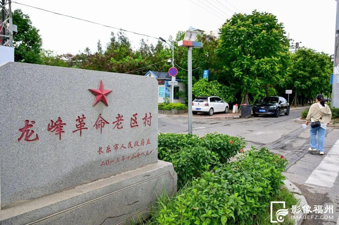 快来！长乐宝藏古村喊你来赏玩！