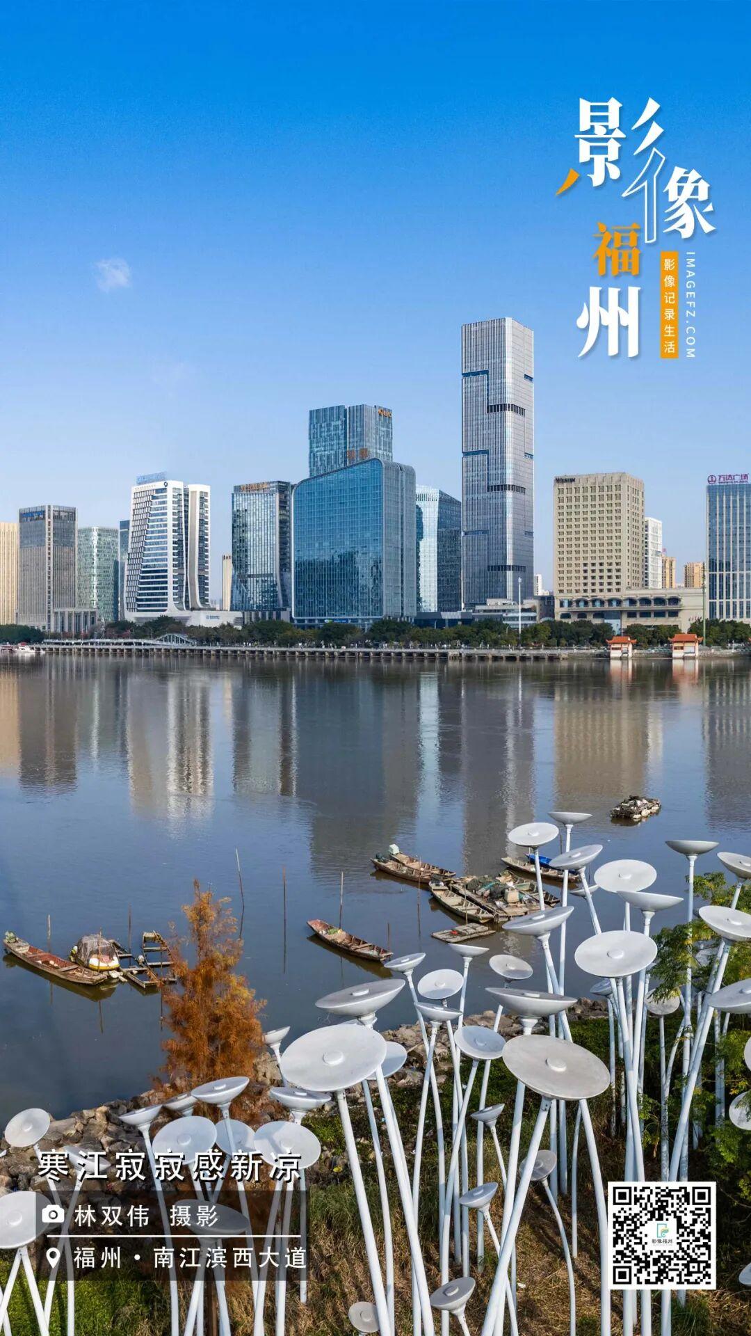 影像福州丨寒江寂寂感新凉