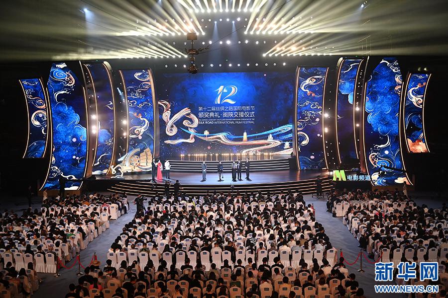 第十二届丝绸之路国际电影节颁奖典礼在福州举行