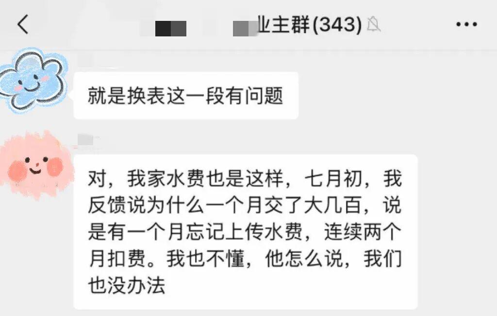 福州一水务公司乱收水费？相关部门回应！