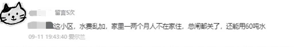 福州一水务公司乱收水费？相关部门回应！