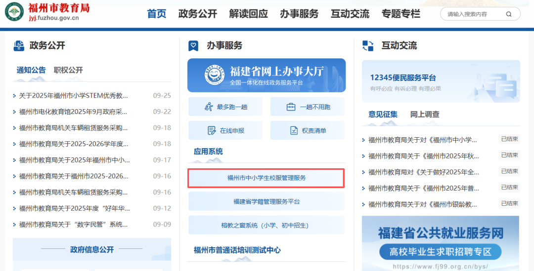 福州家长注意！“质优价宜”的校服要来了！