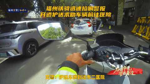7分钟紧急救援！福州街头的这些瞬间太暖了！