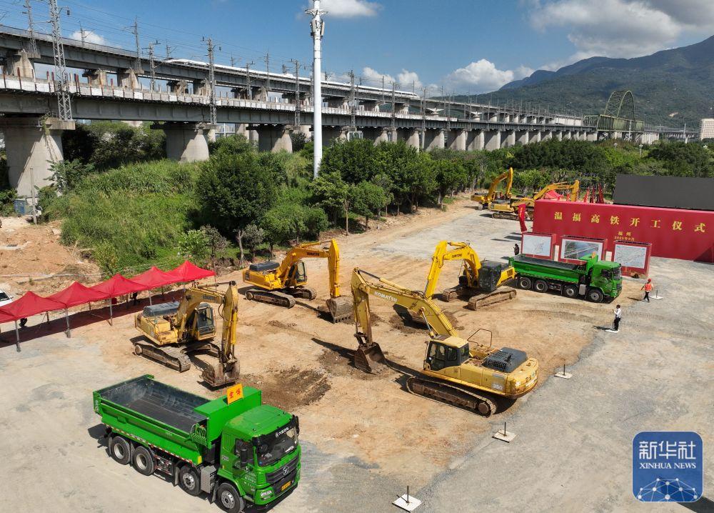 新建温州至福州高铁开工建设