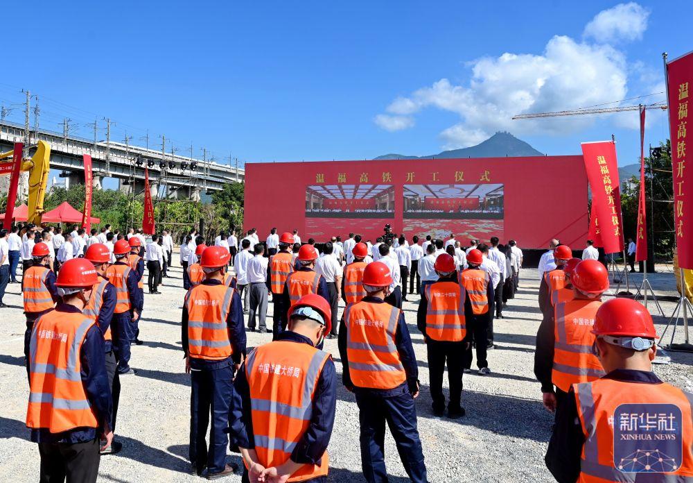 新建温州至福州高铁开工建设