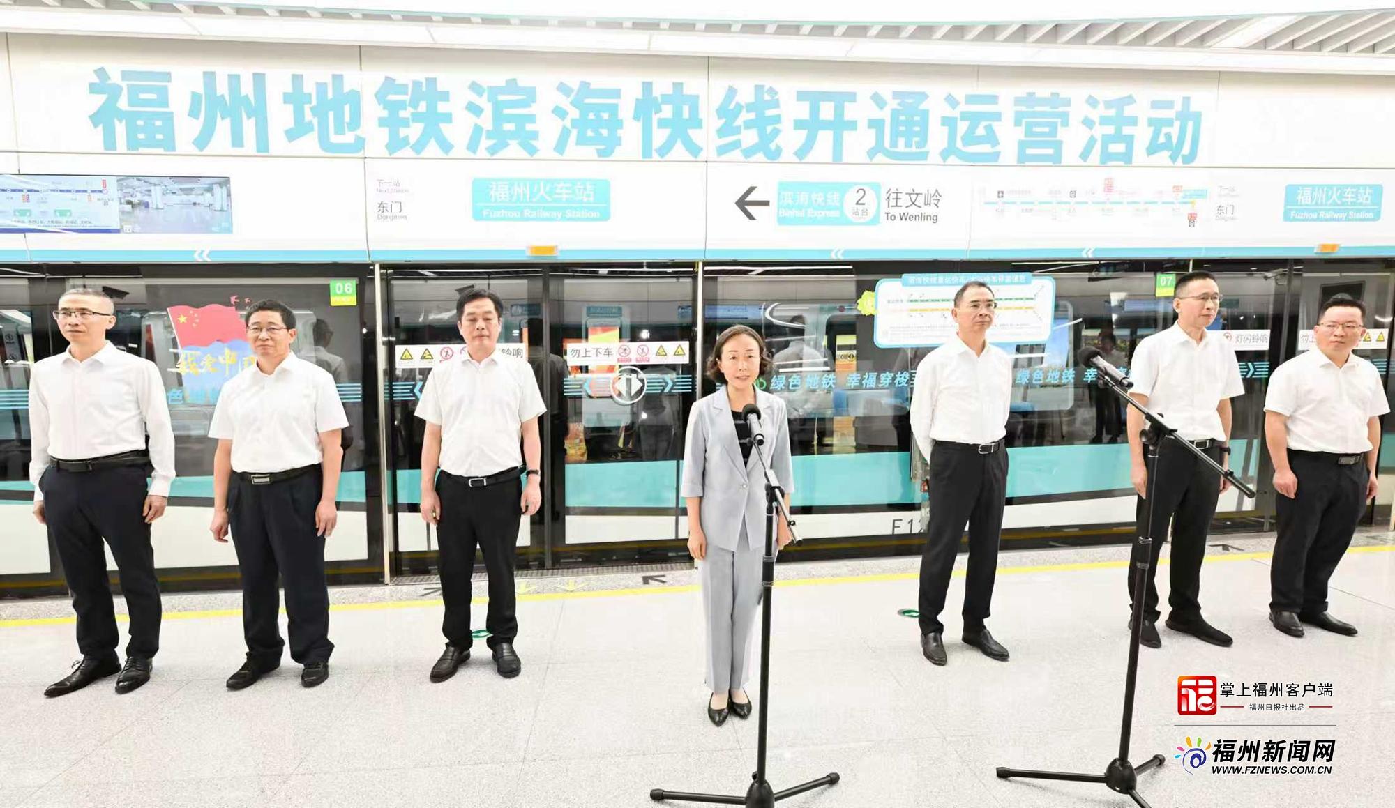 福州地铁滨海快线开通运营
