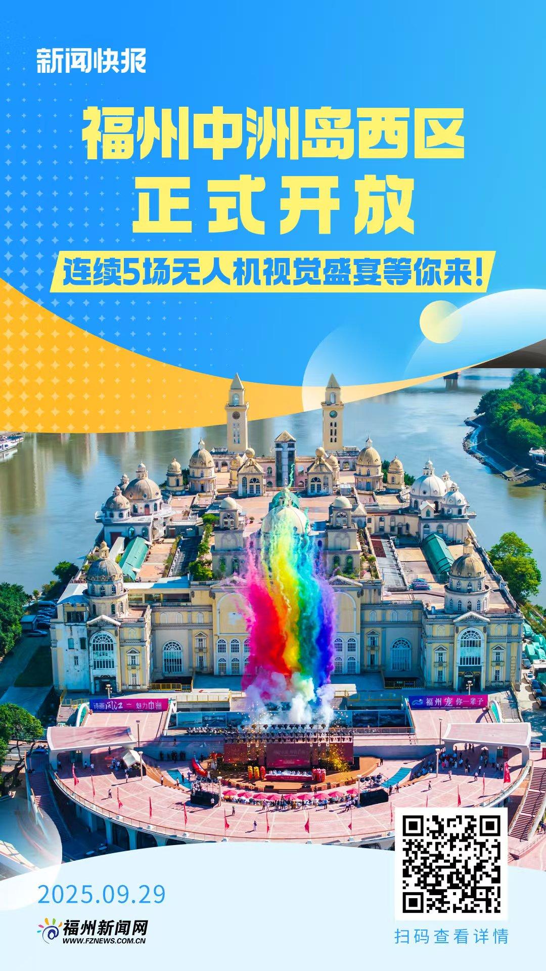 福州中洲岛西区正式开放