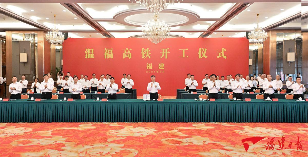 温福高铁开工建设