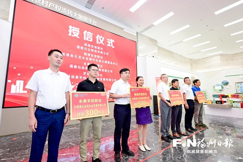 福州发放首笔“福鉴贷” 多个农村产权交易主体获授信额度