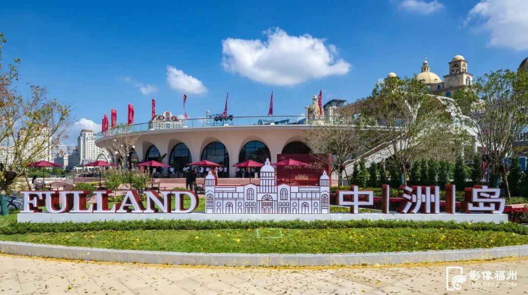 焕新亮相！福州新添文旅地标