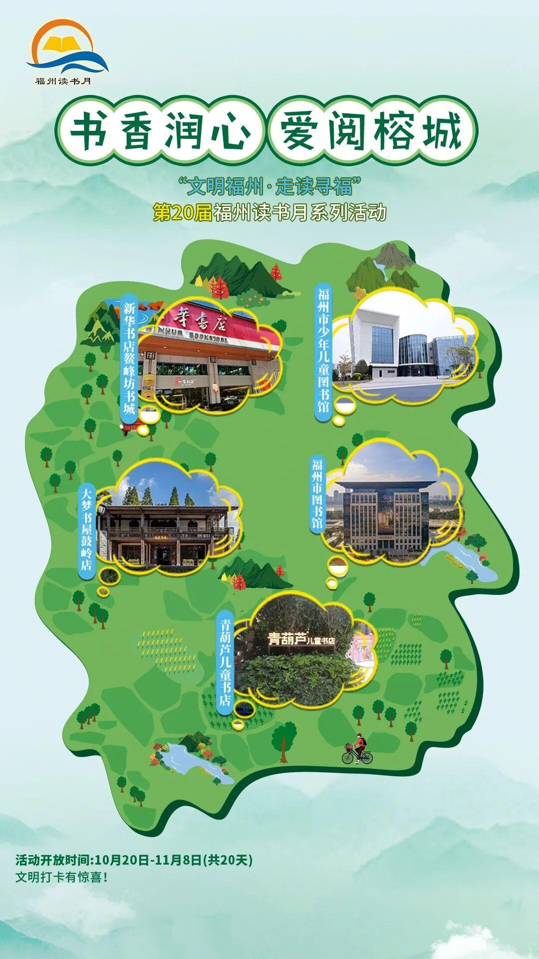 打卡有礼！福州“走读寻福”打卡地图来了！