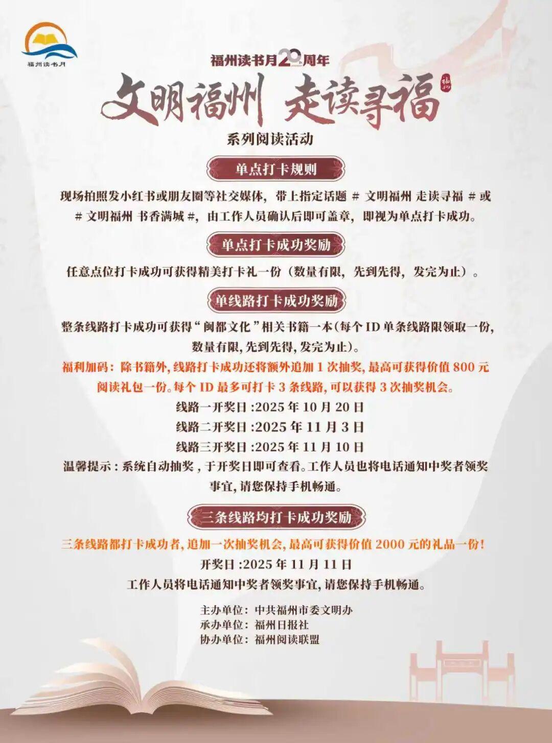 打卡有礼！福州“走读寻福”打卡地图来了！