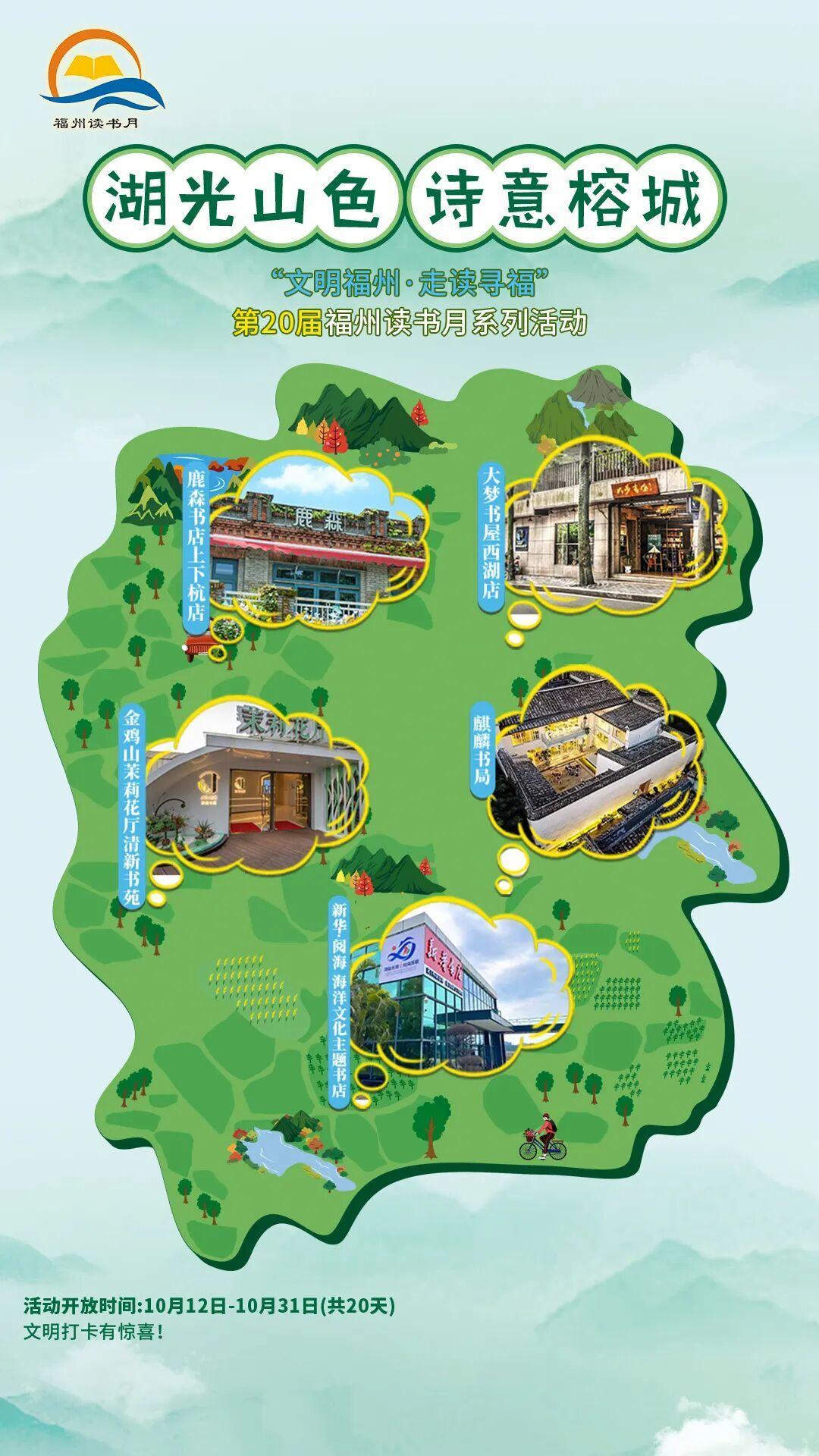 打卡有礼！福州“走读寻福”打卡地图来了！