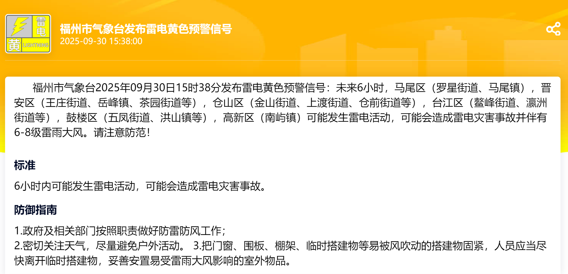 注意防范！福州发布雷电黄色预警