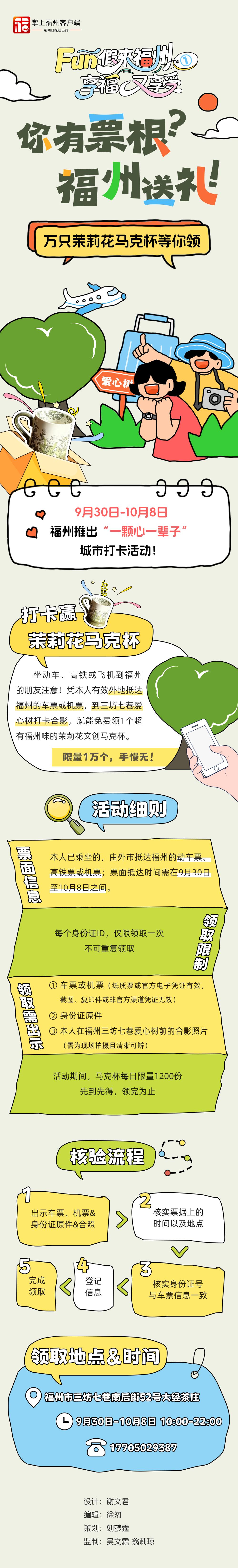 Fun假来福州 享福又享受｜你有票根？福州送礼！万只茉莉花马克杯等你领
