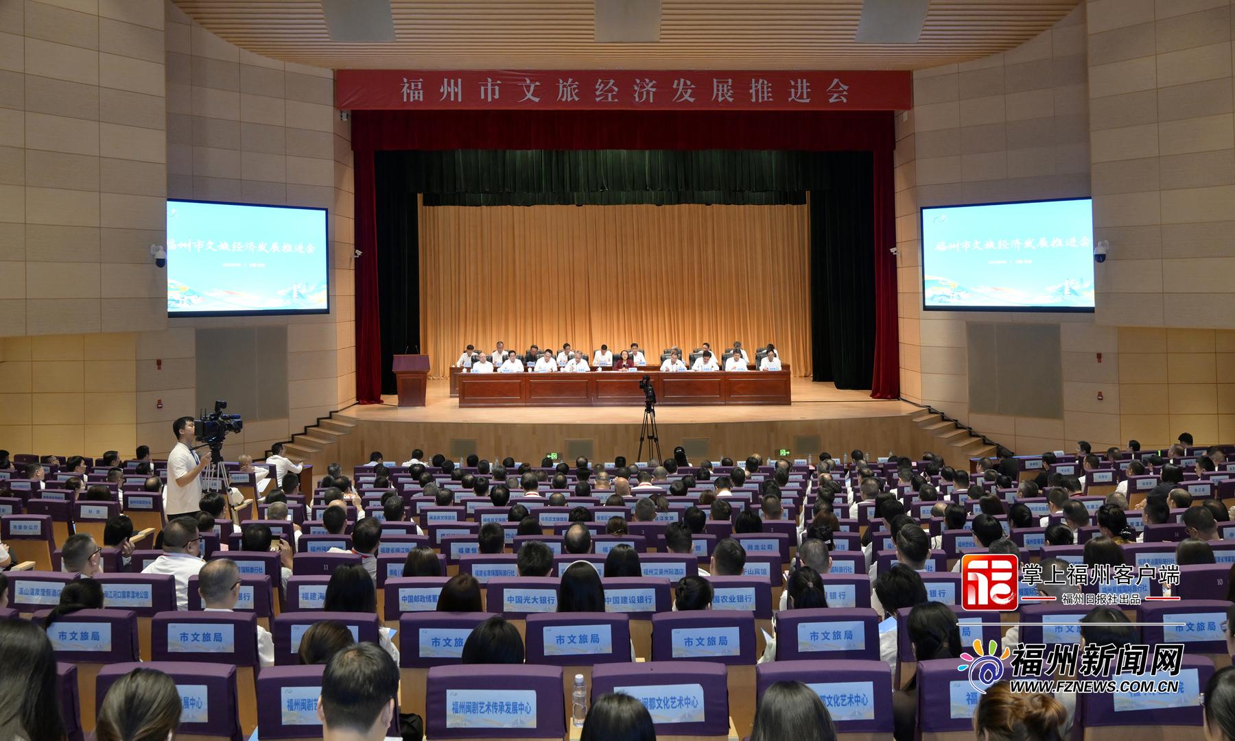 福州市文旅经济发展推进会召开