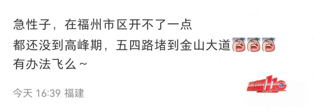 紧急提醒！此刻福州已经开始！不少人已经被堵……