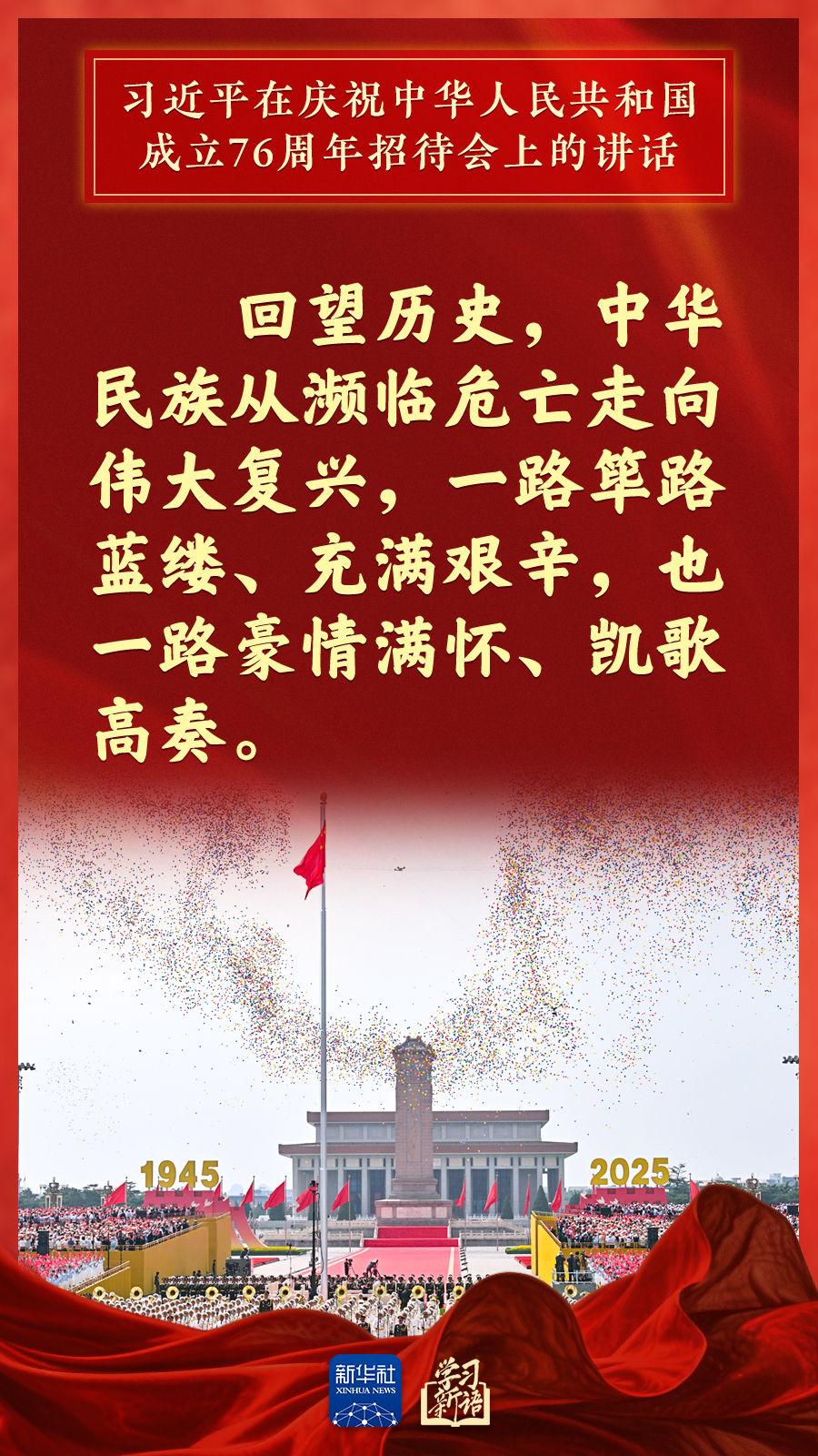 学习新语｜国庆招待会，习近平总书记重要讲话金句来了