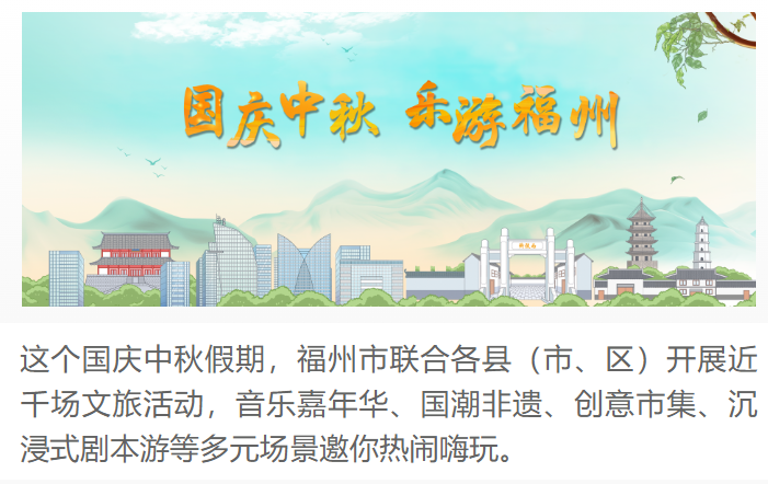 国庆长假第一天 福州掀起阵阵热潮