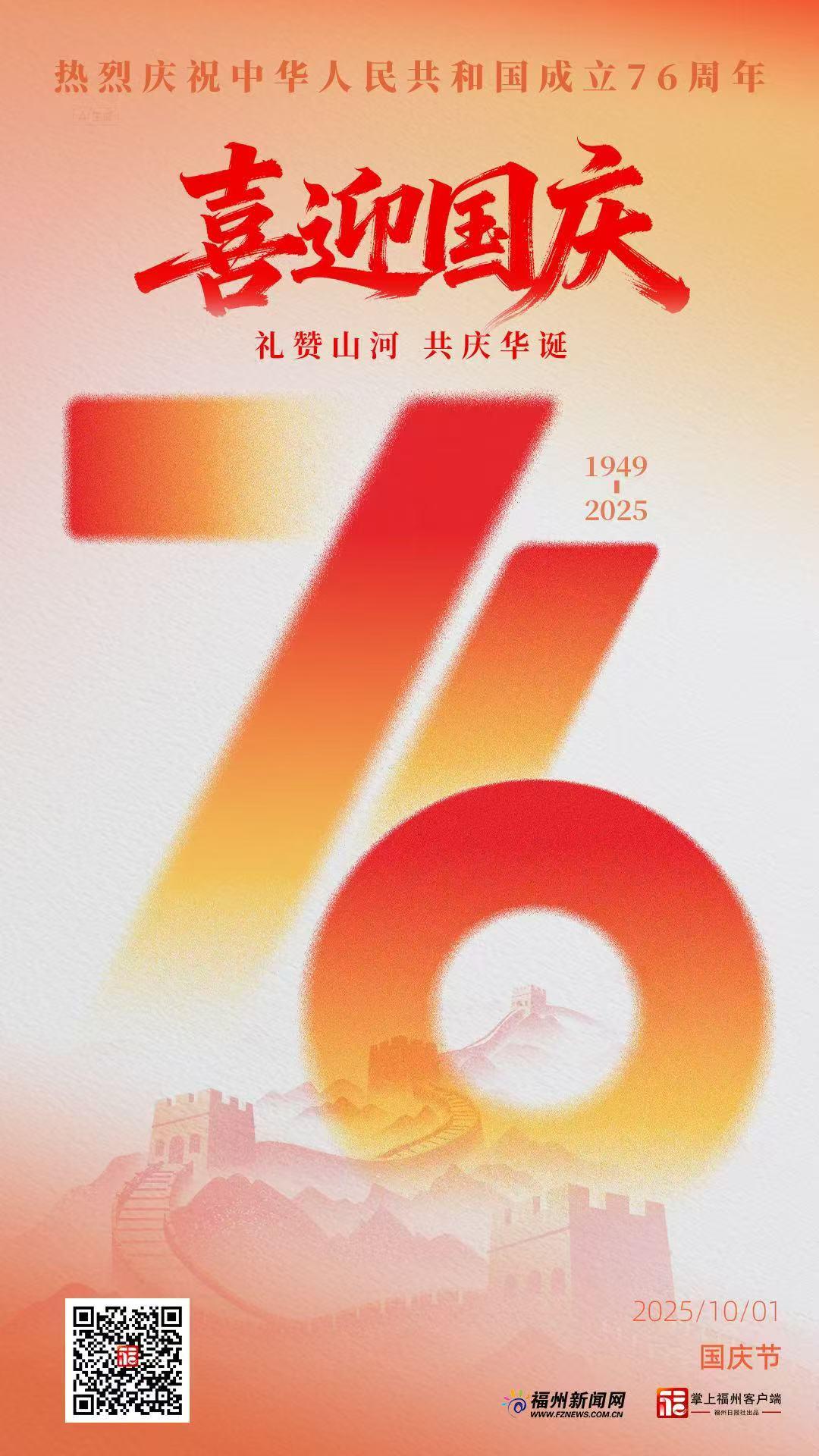 国庆｜礼赞山河 共庆华诞