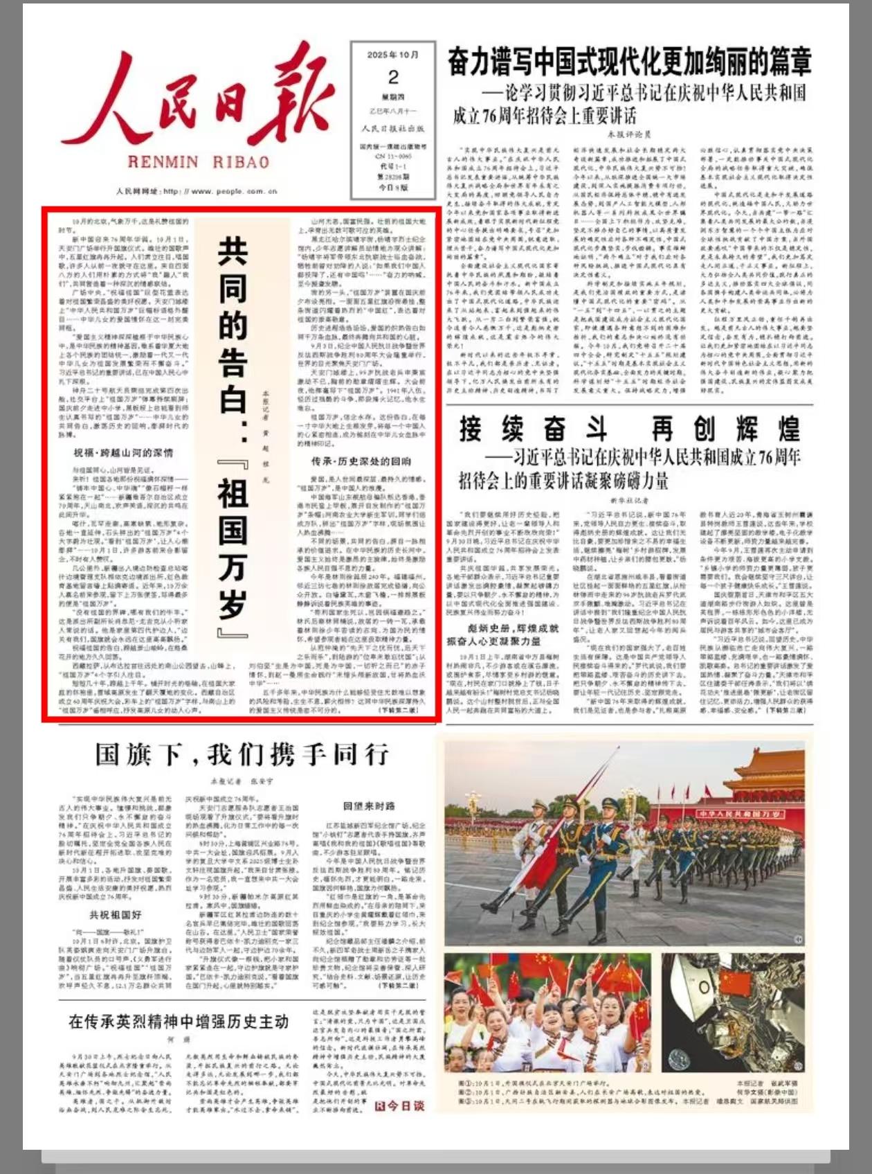 人民日报头版关注林则徐故居