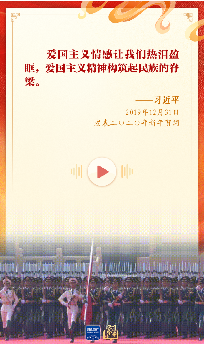 学习新语｜“爱国是本分，也是职责”