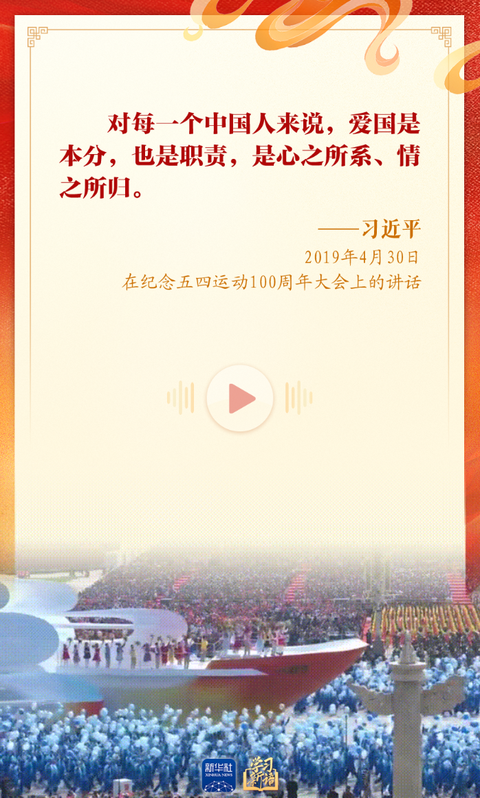 学习新语｜“爱国是本分，也是职责”