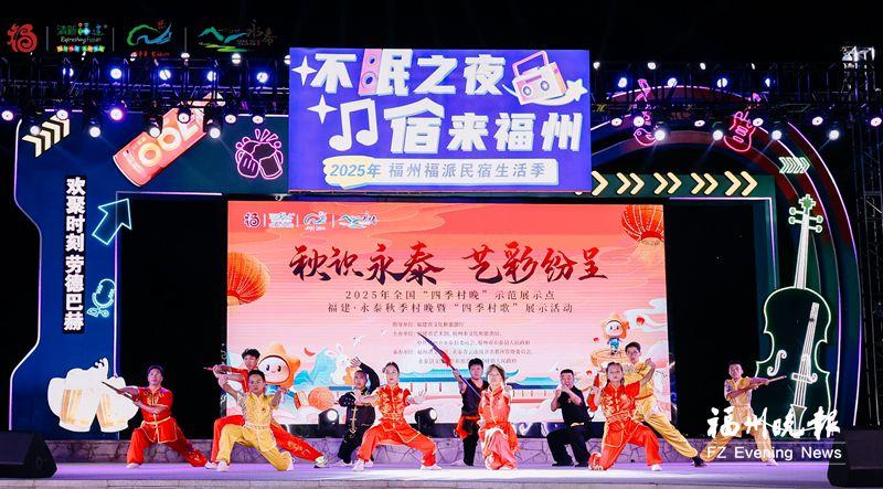 永泰举办“秋季村晚”活动