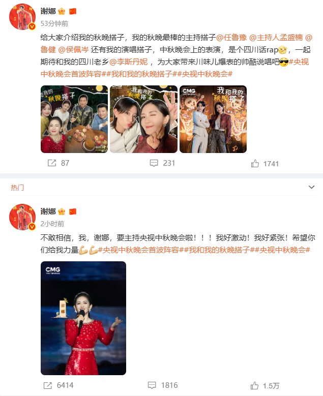 谢娜:不敢相信我要主持央视中秋晚会 谢娜:不敢相信我要主持央视中秋晚会