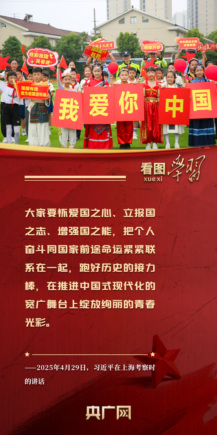 看图学习·追光的你|心之所系、情之所归 总书记这样阐释爱国情怀 看图学习·追光的你|心之所系、情之所归 总书记这样阐释爱国情怀