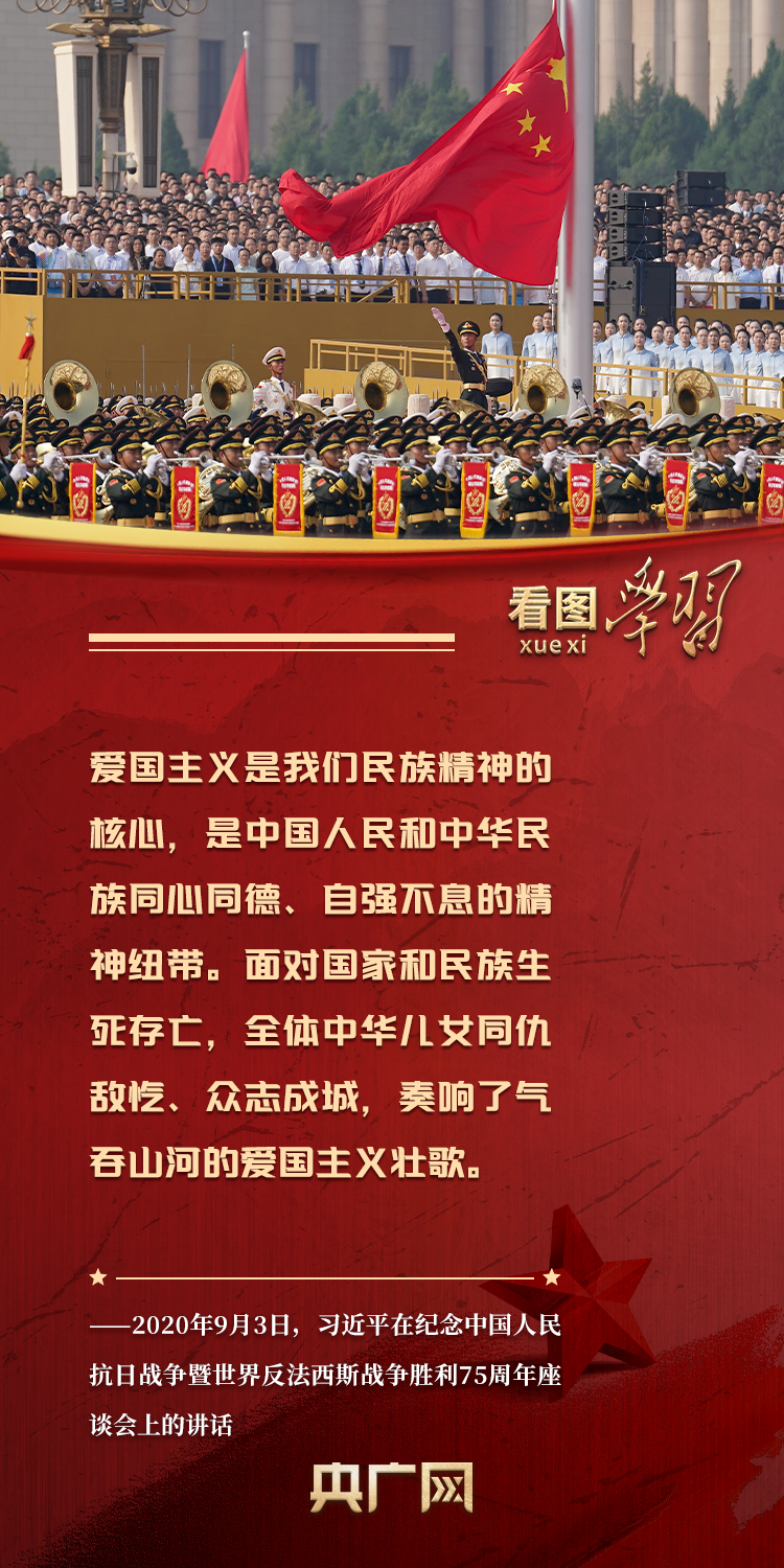 看图学习·追光的你|心之所系、情之所归 总书记这样阐释爱国情怀 看图学习·追光的你|心之所系、情之所归 总书记这样阐释爱国情怀