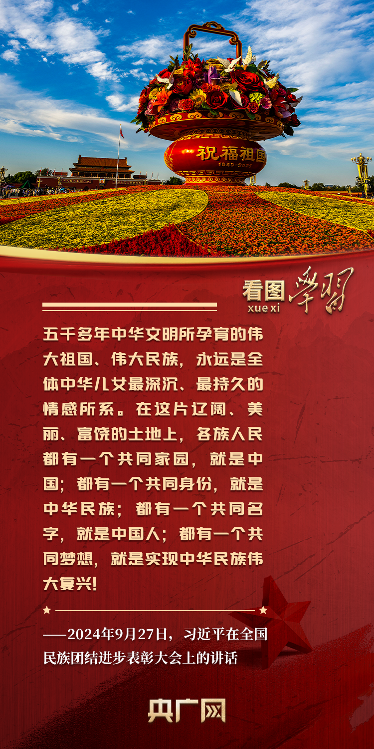 看图学习·追光的你|心之所系、情之所归 总书记这样阐释爱国情怀 看图学习·追光的你|心之所系、情之所归 总书记这样阐释爱国情怀