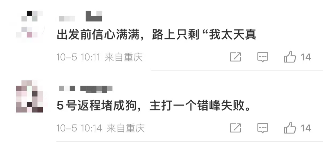 堵堵堵再次开启！不少“大聪明”已经提前到今天返程了！